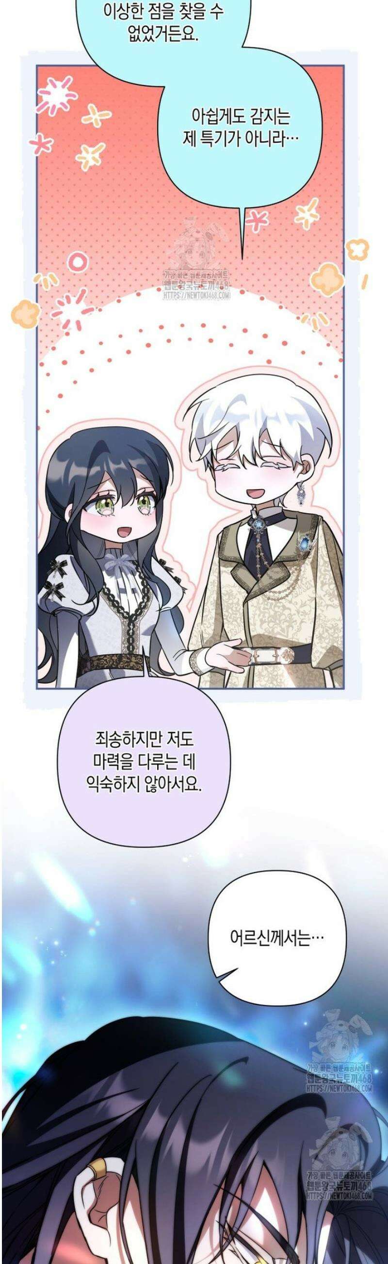 구원이 필요하신가요? 67화 21