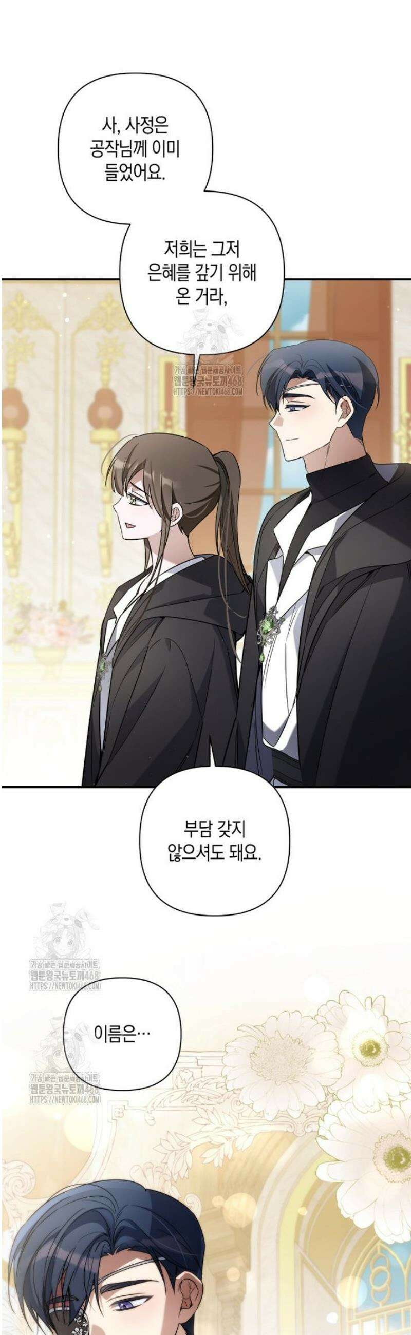 구원이 필요하신가요? 67화 34