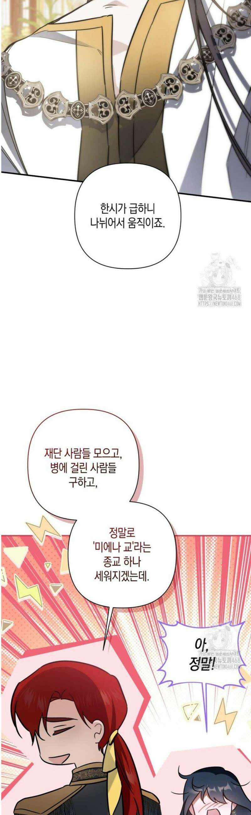 구원이 필요하신가요? 67화 54