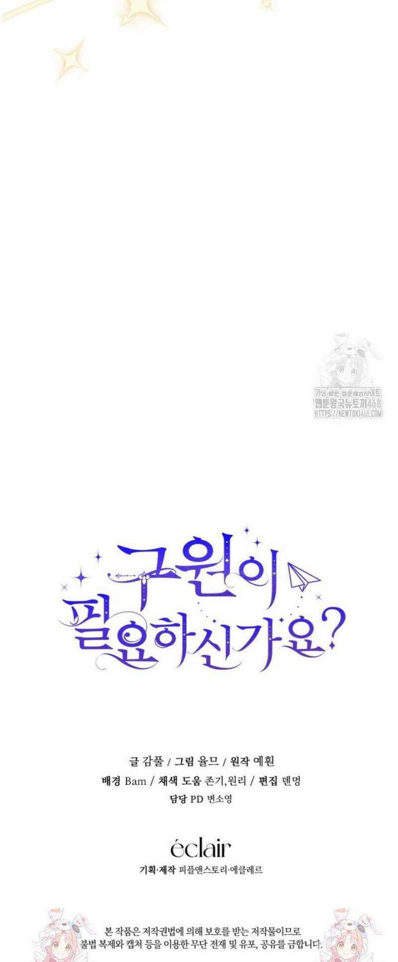 구원이 필요하신가요? 67화 59