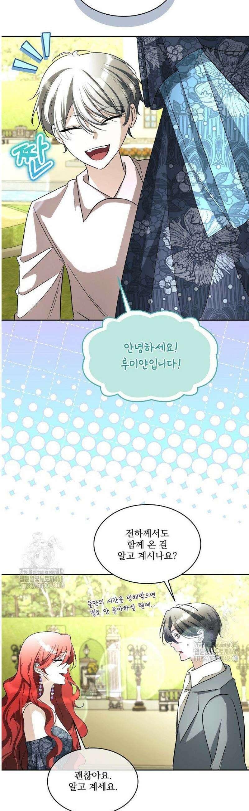 남주를 임시보호 중입니다 98화 2