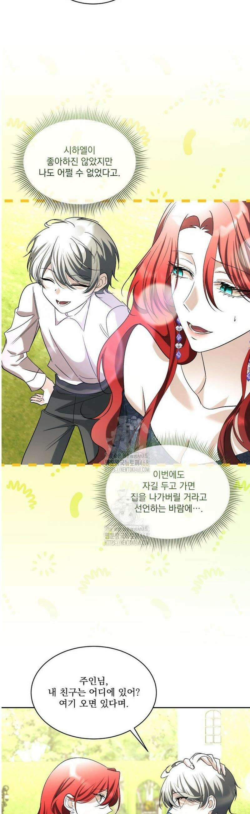 남주를 임시보호 중입니다 98화 3