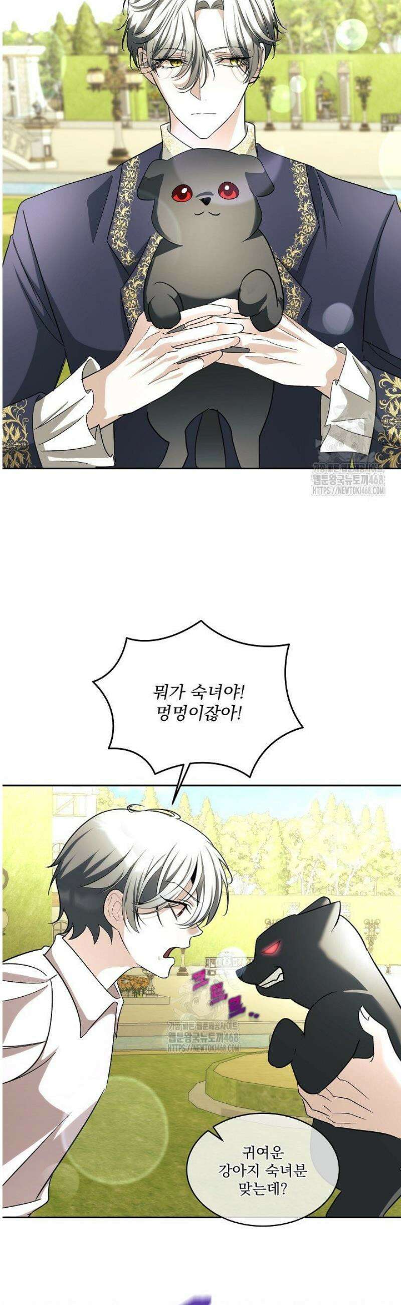 남주를 임시보호 중입니다 98화 5