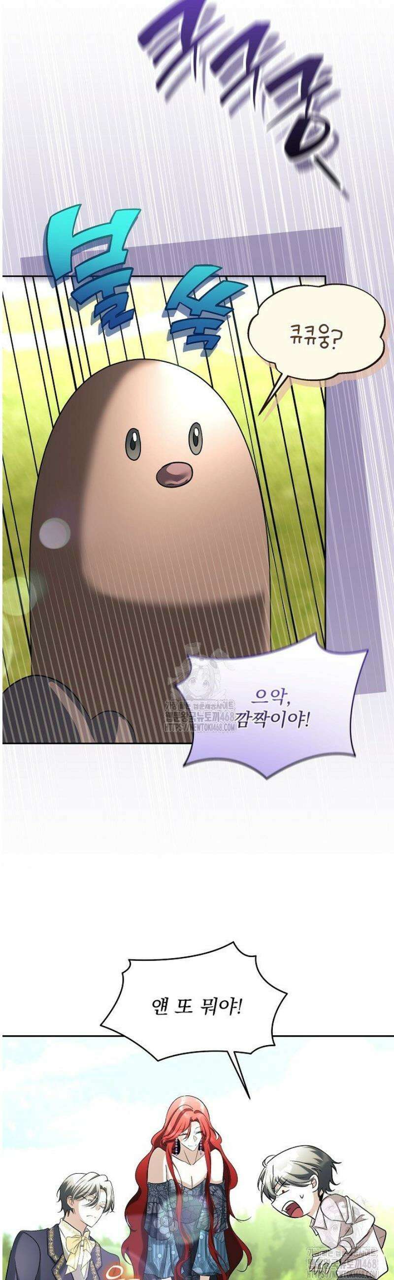 남주를 임시보호 중입니다 98화 6