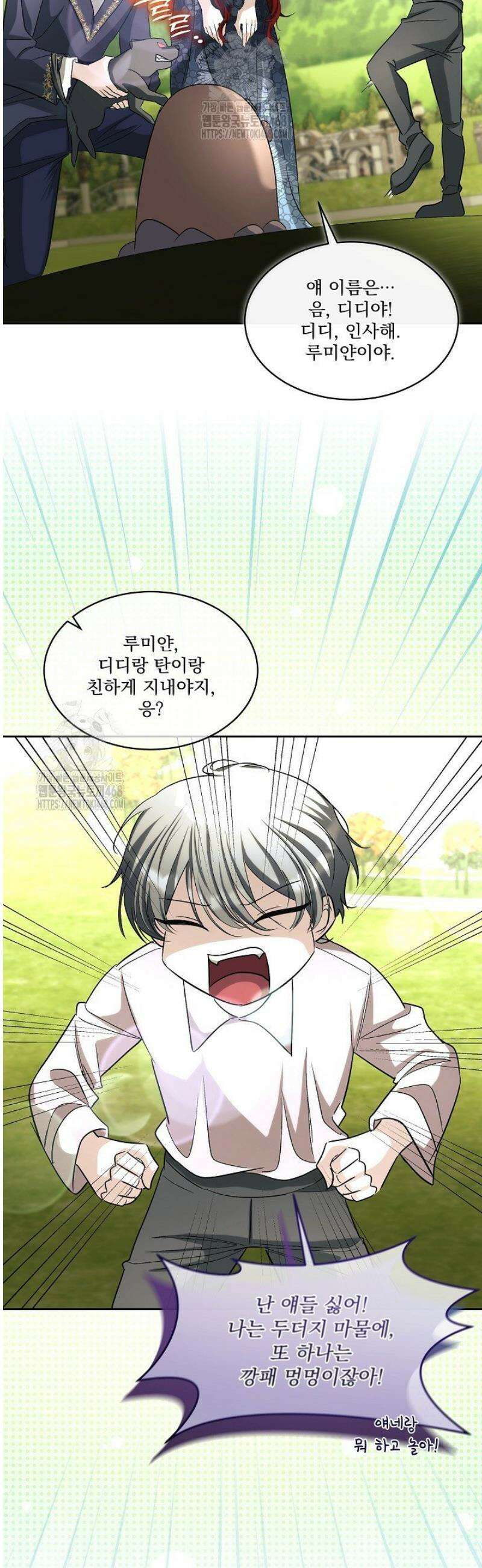 남주를 임시보호 중입니다 98화 7