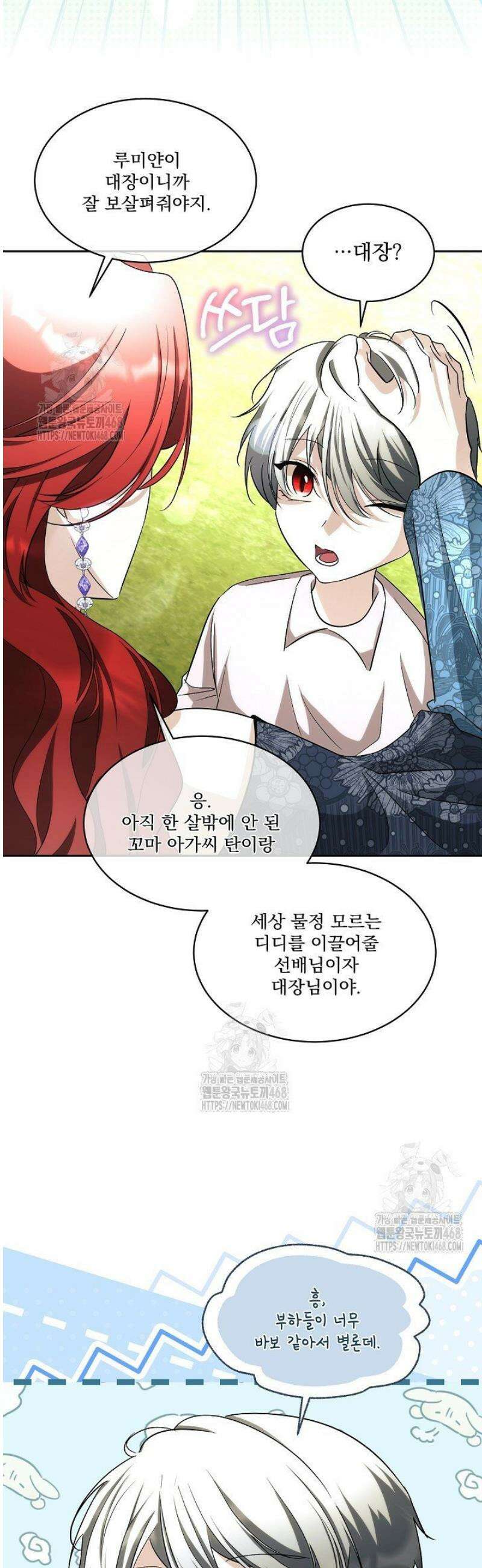 남주를 임시보호 중입니다 98화 8