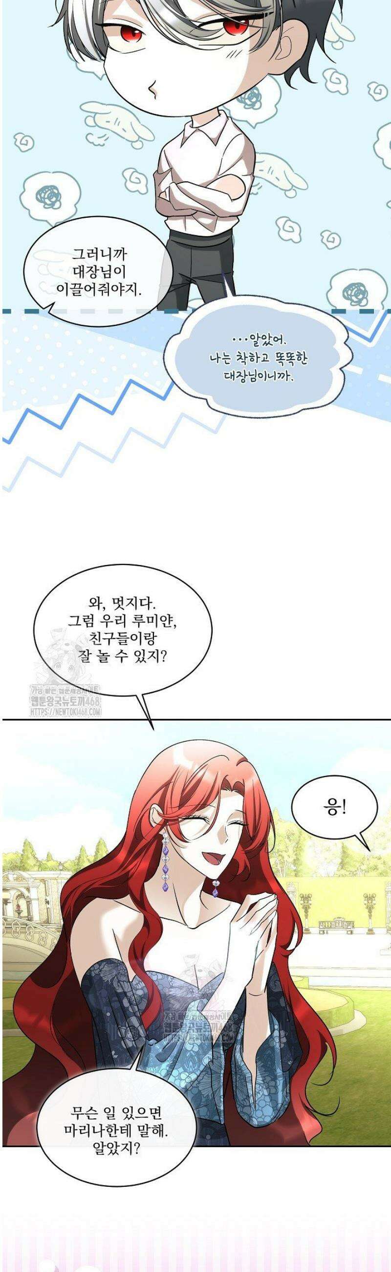 남주를 임시보호 중입니다 98화 9