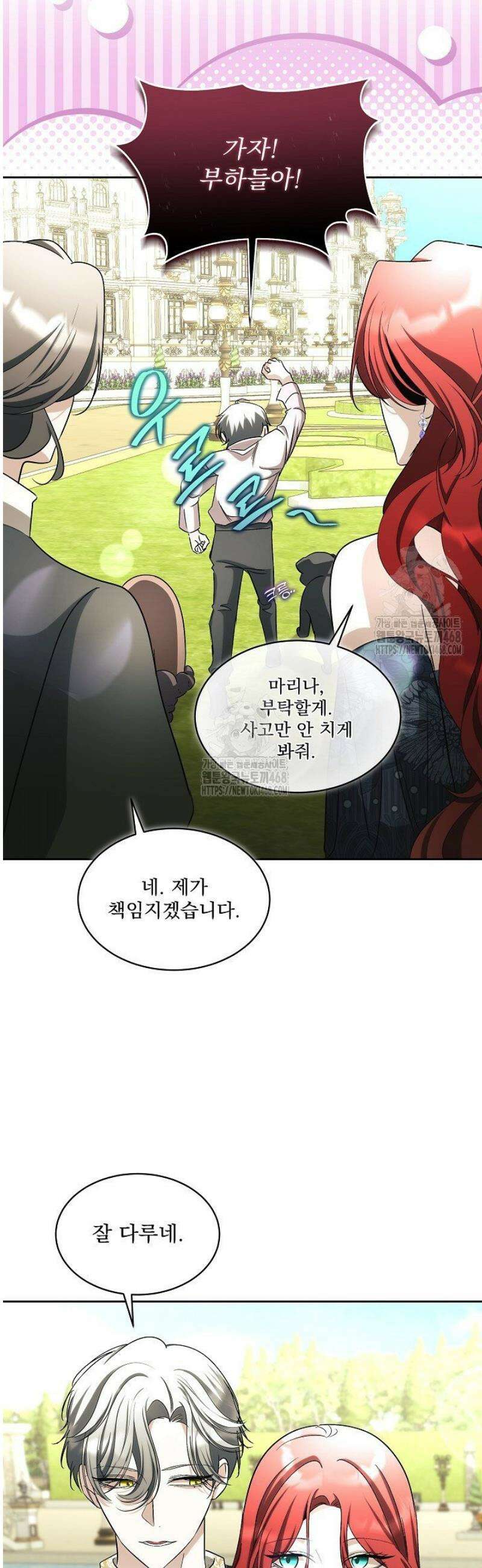 남주를 임시보호 중입니다 98화 10