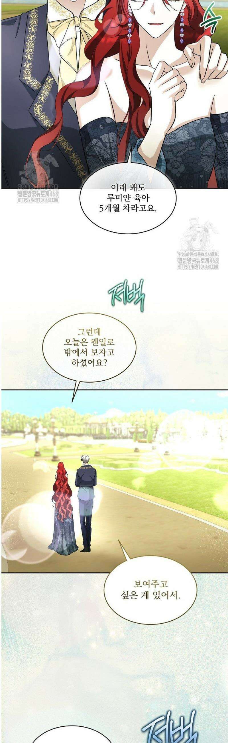 남주를 임시보호 중입니다 98화 11