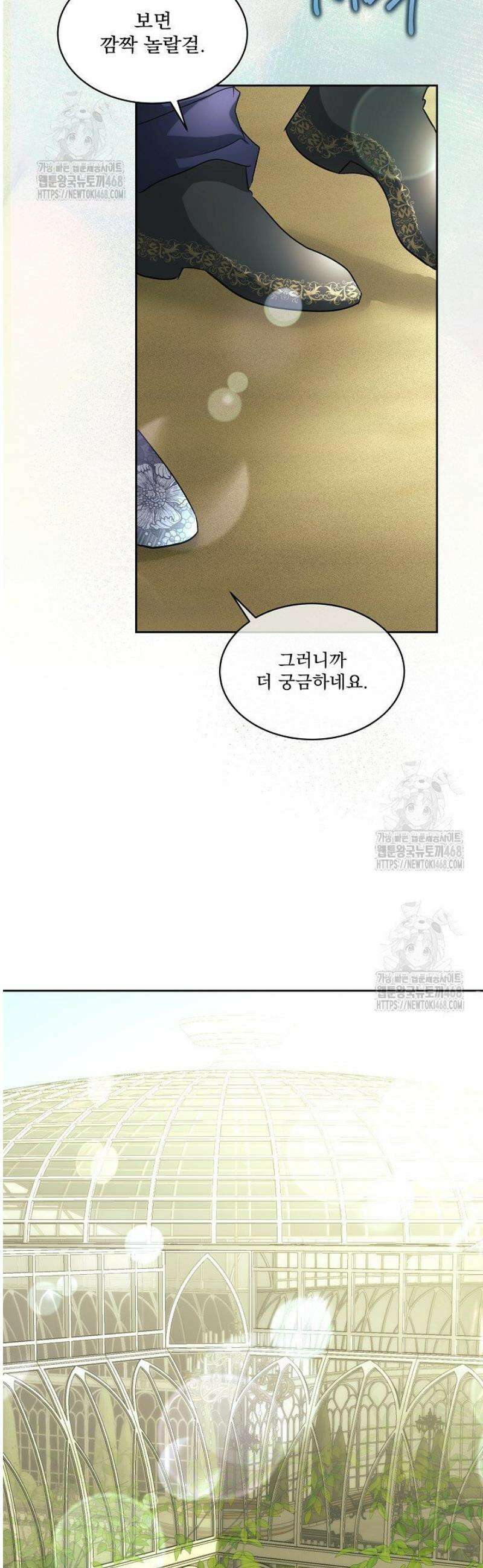 남주를 임시보호 중입니다 98화 12
