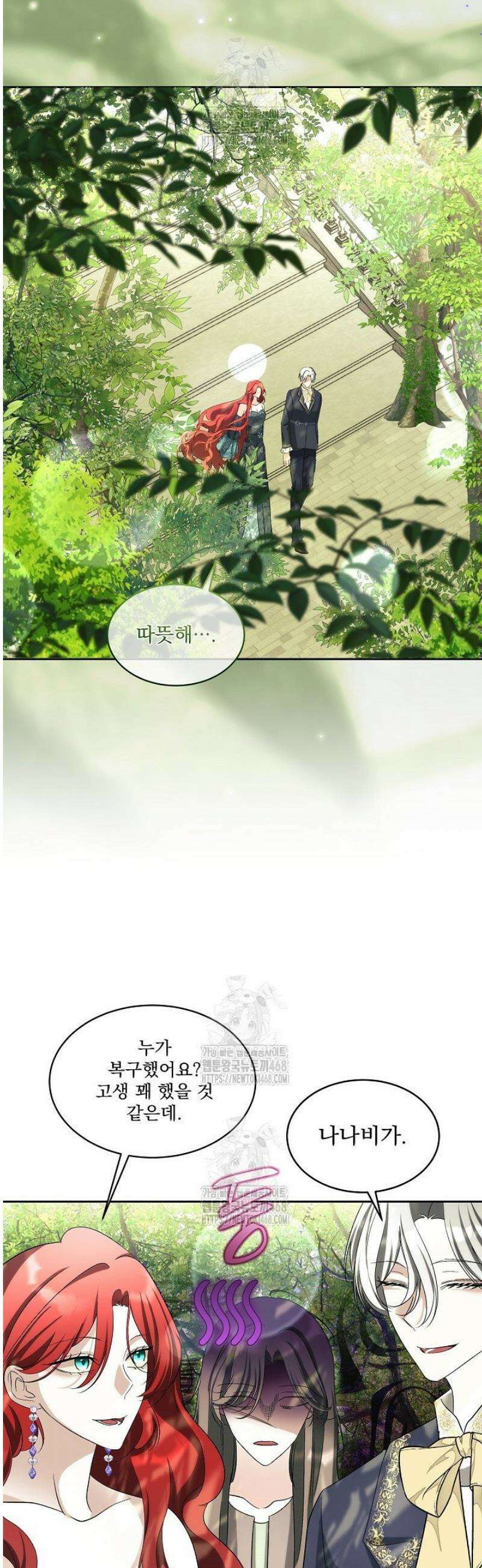 남주를 임시보호 중입니다 98화 14