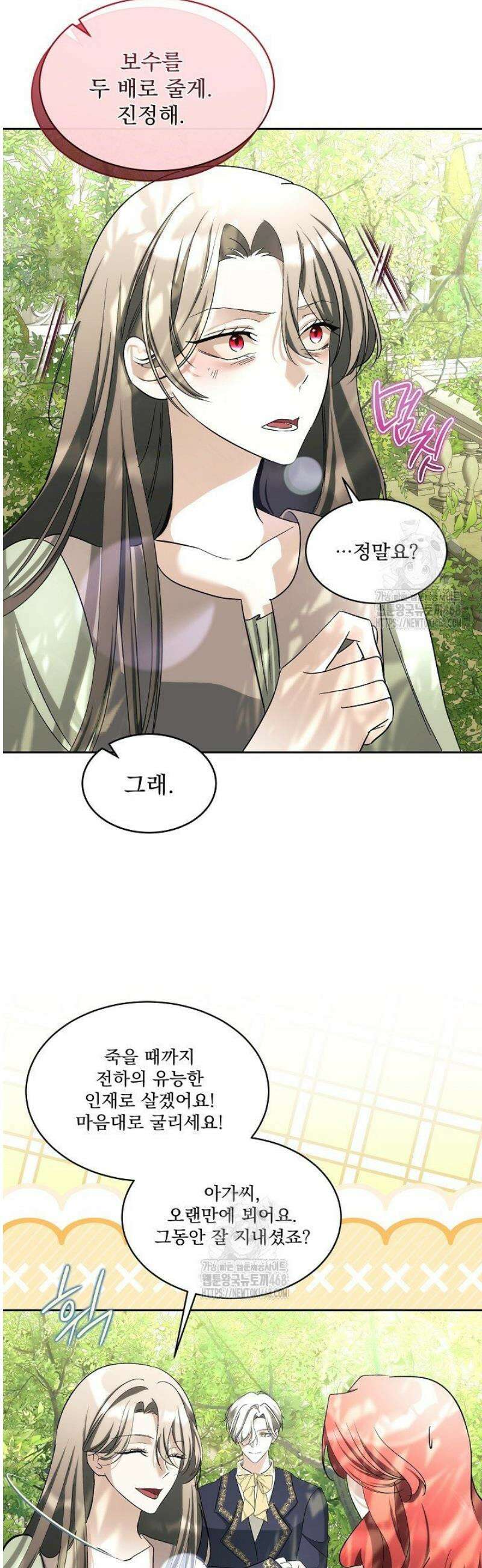 남주를 임시보호 중입니다 98화 16