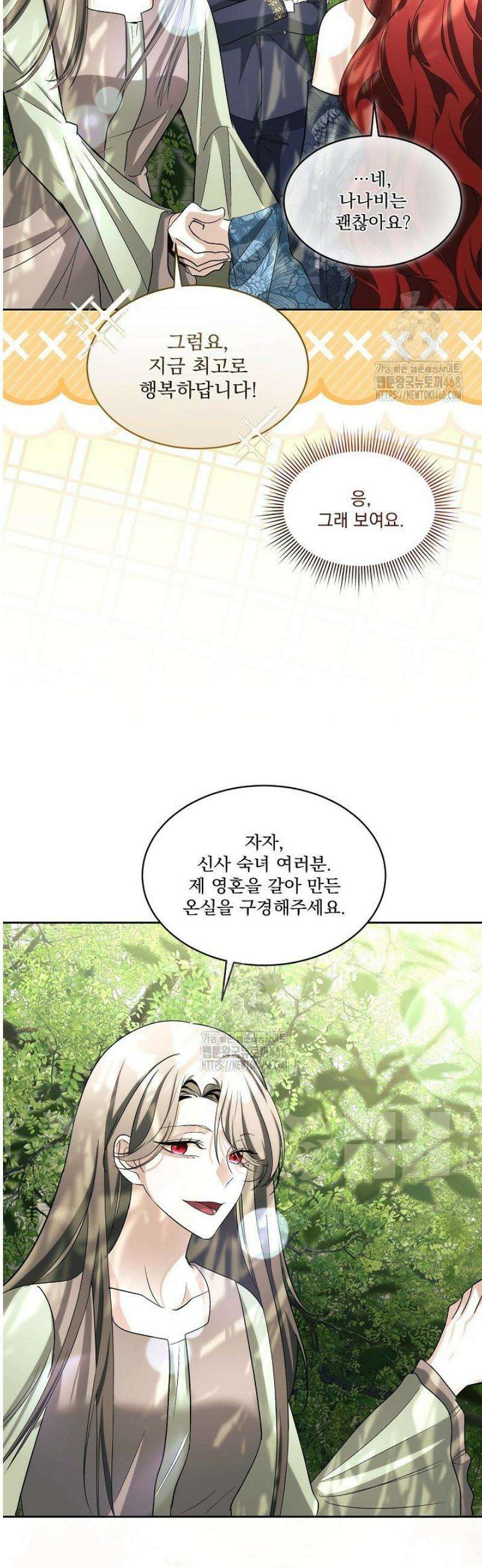 남주를 임시보호 중입니다 98화 17