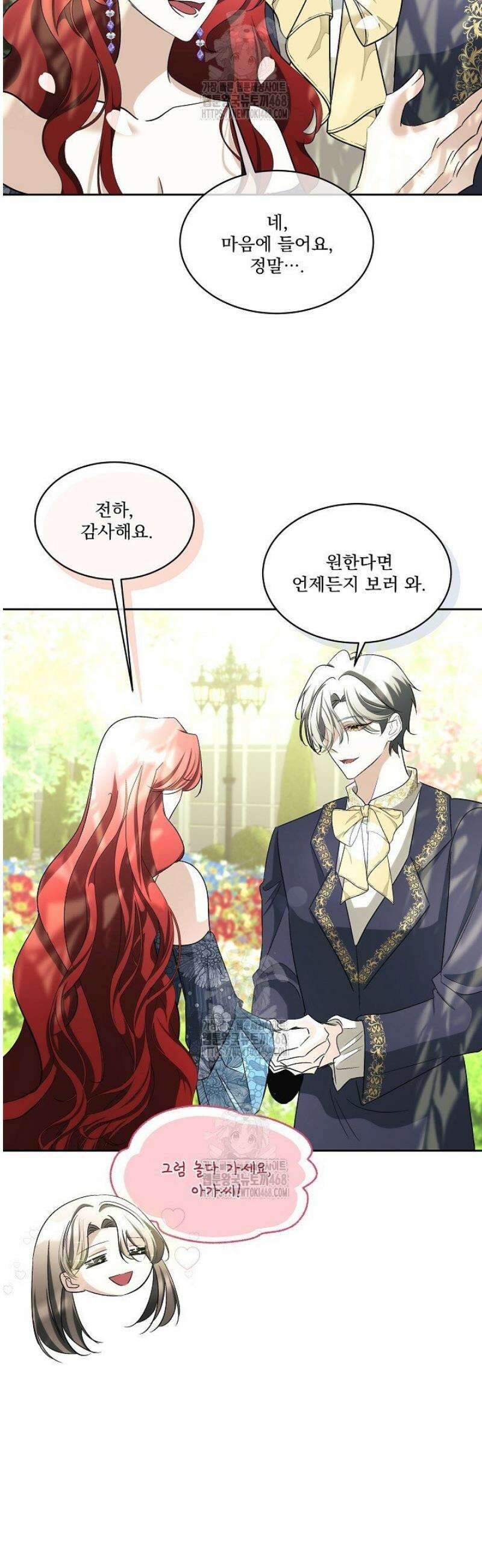 남주를 임시보호 중입니다 98화 20