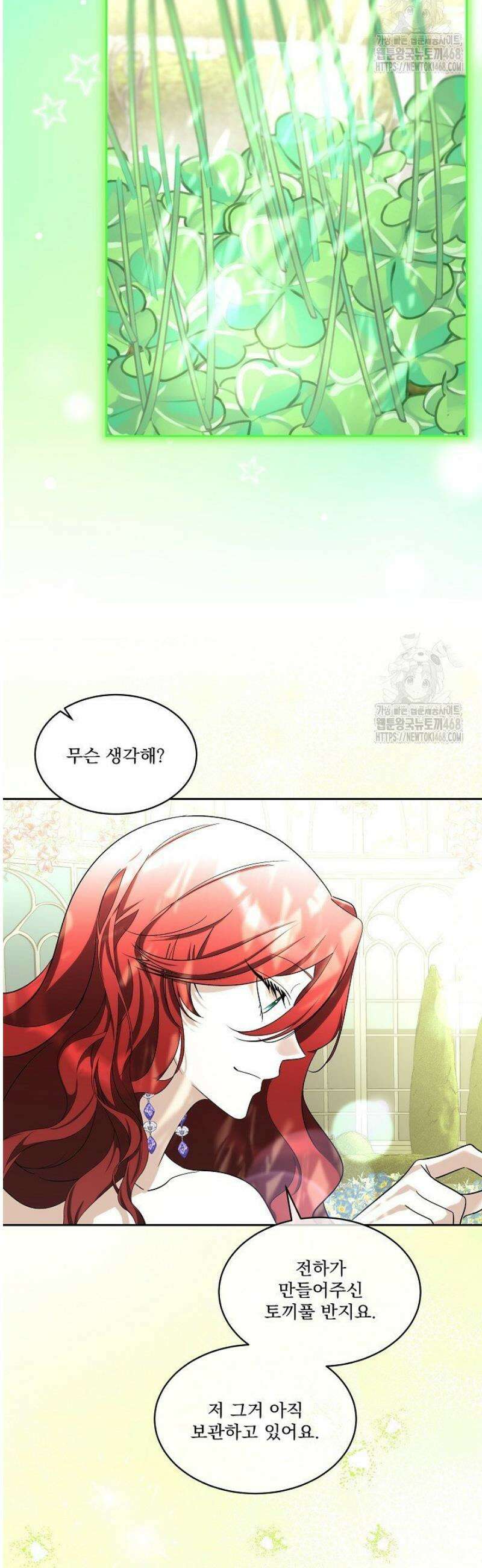 남주를 임시보호 중입니다 98화 22
