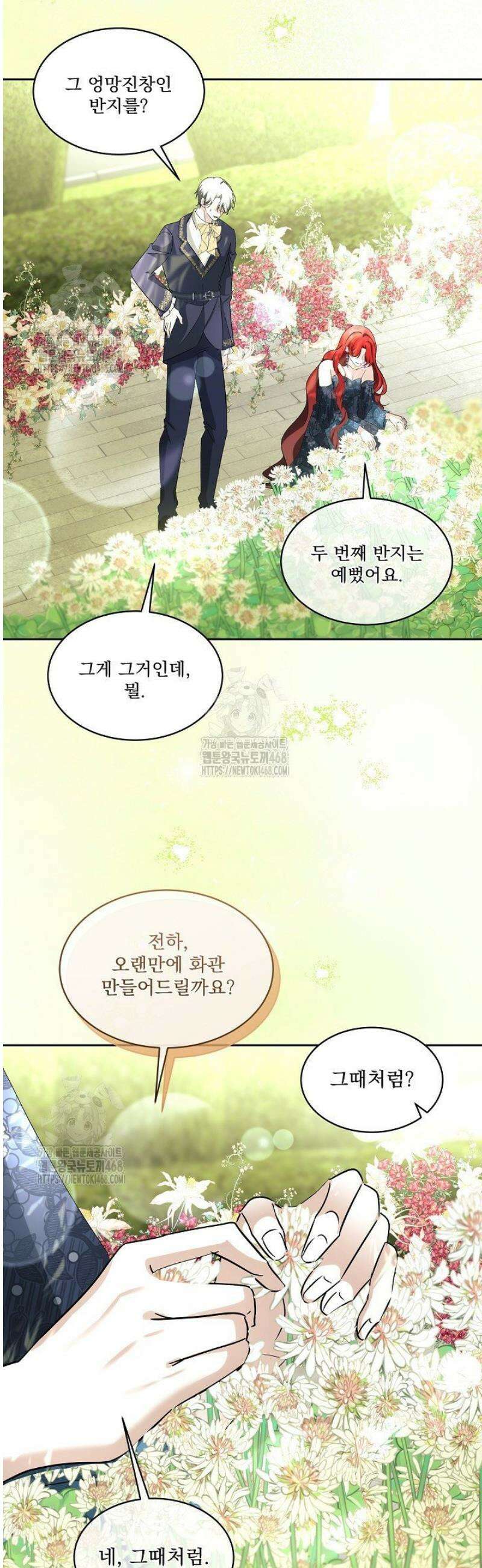 남주를 임시보호 중입니다 98화 23