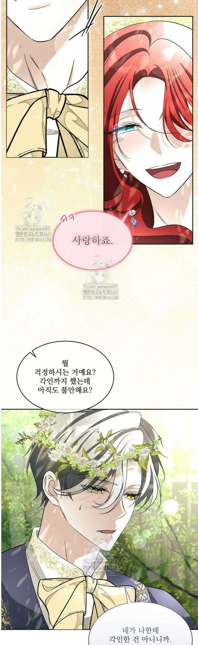 남주를 임시보호 중입니다 98화 25