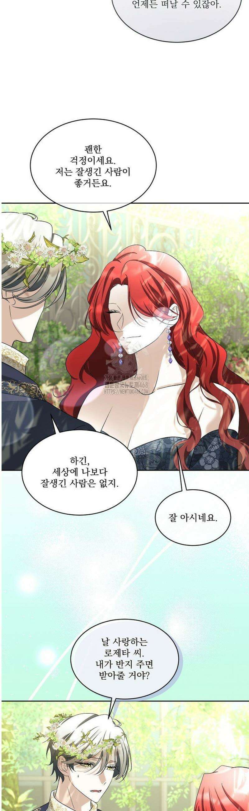 남주를 임시보호 중입니다 98화 26