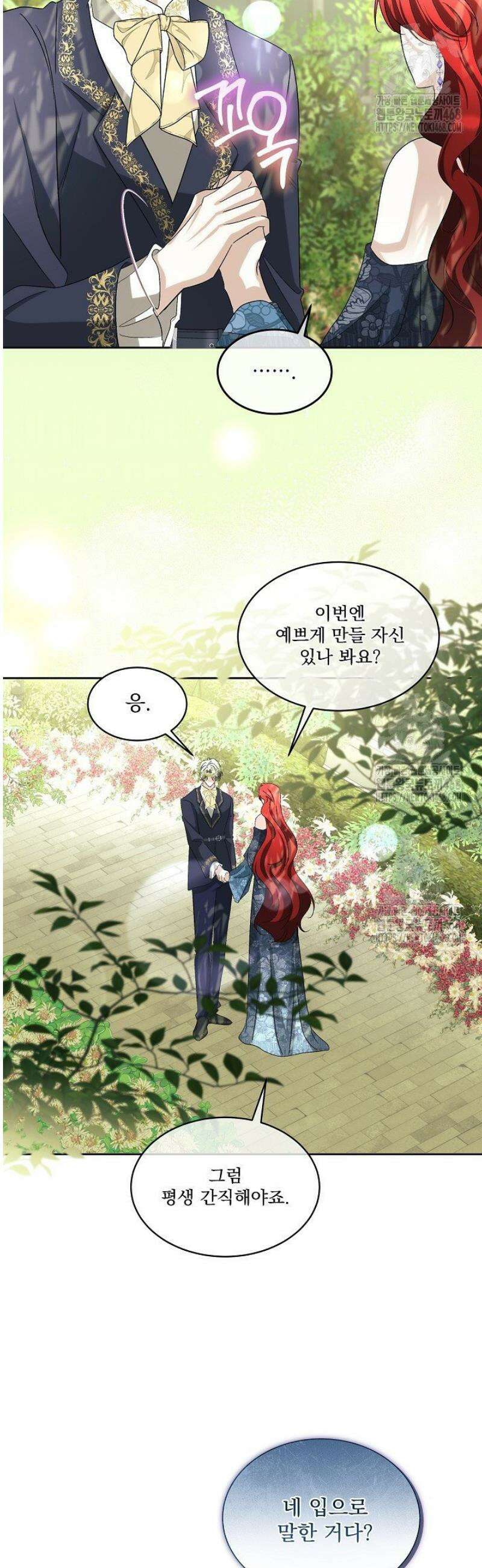 남주를 임시보호 중입니다 98화 27