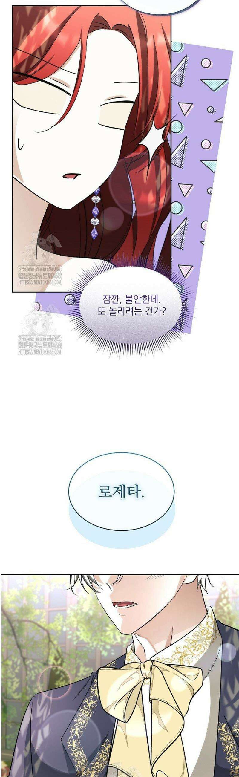 남주를 임시보호 중입니다 98화 28