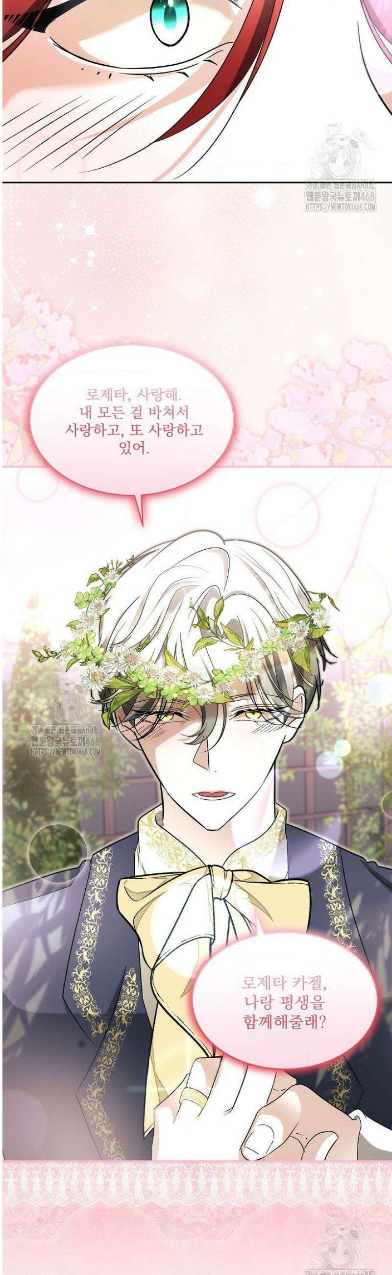 남주를 임시보호 중입니다 98화 30