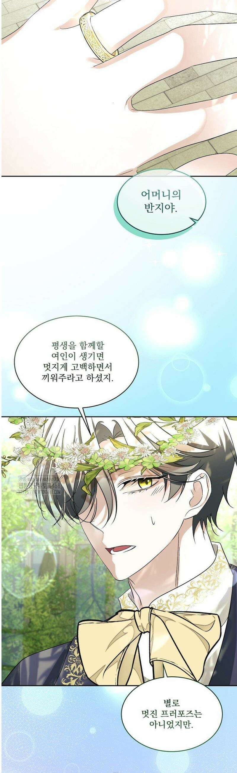 남주를 임시보호 중입니다 98화 32