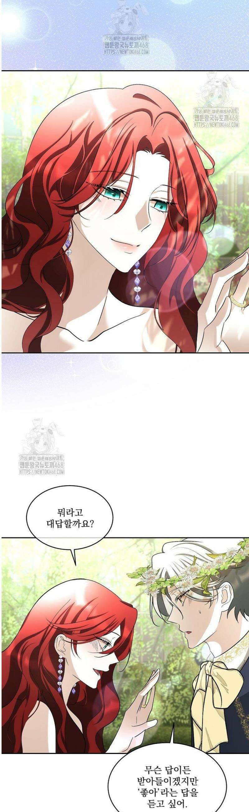 남주를 임시보호 중입니다 98화 33
