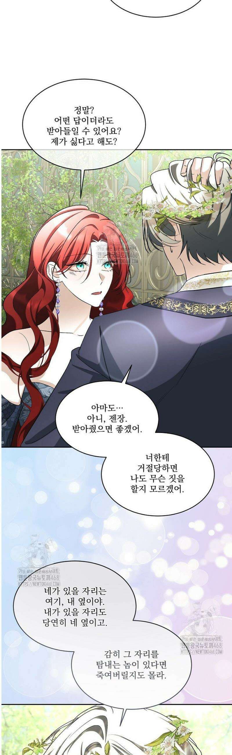 남주를 임시보호 중입니다 98화 34