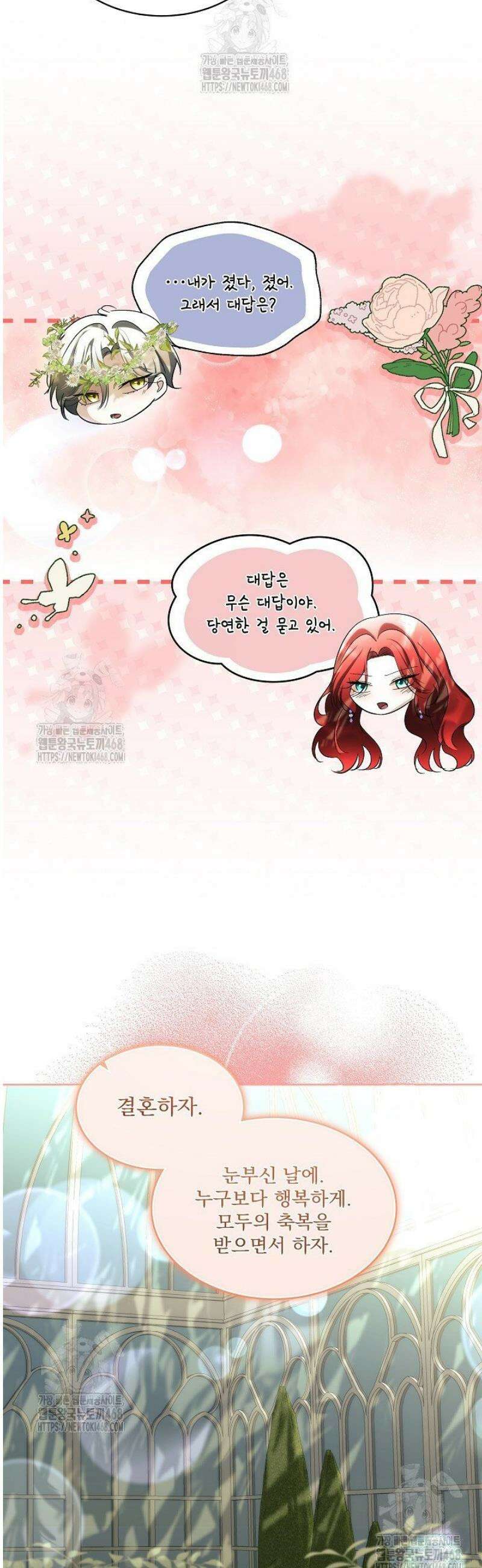남주를 임시보호 중입니다 98화 36