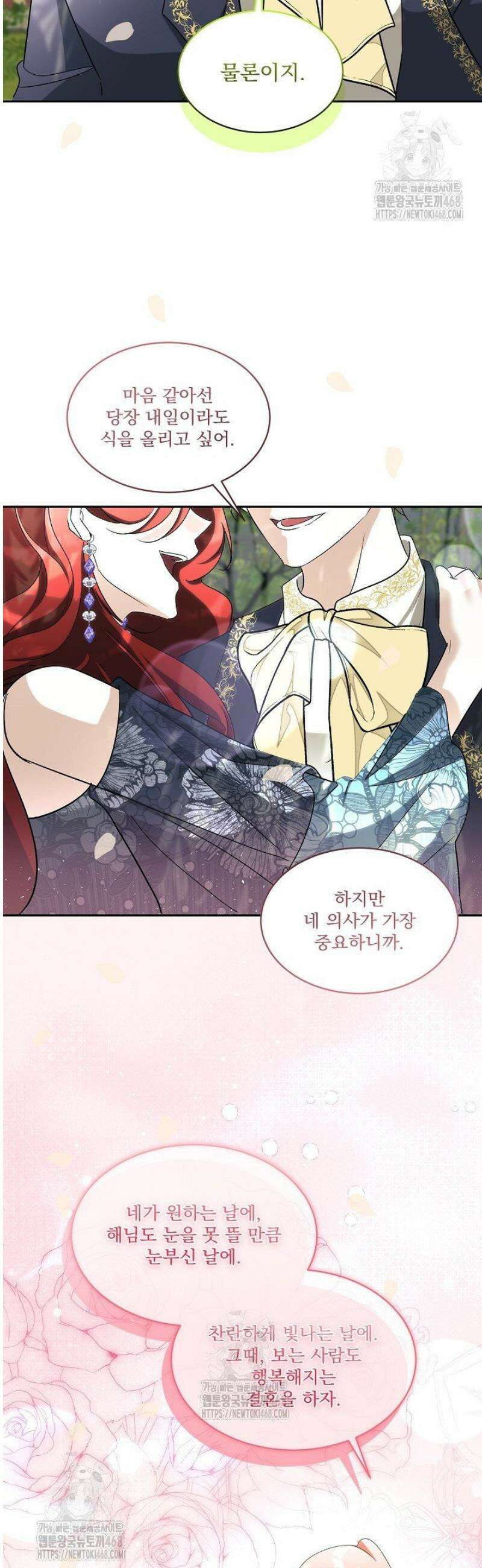 남주를 임시보호 중입니다 98화 39