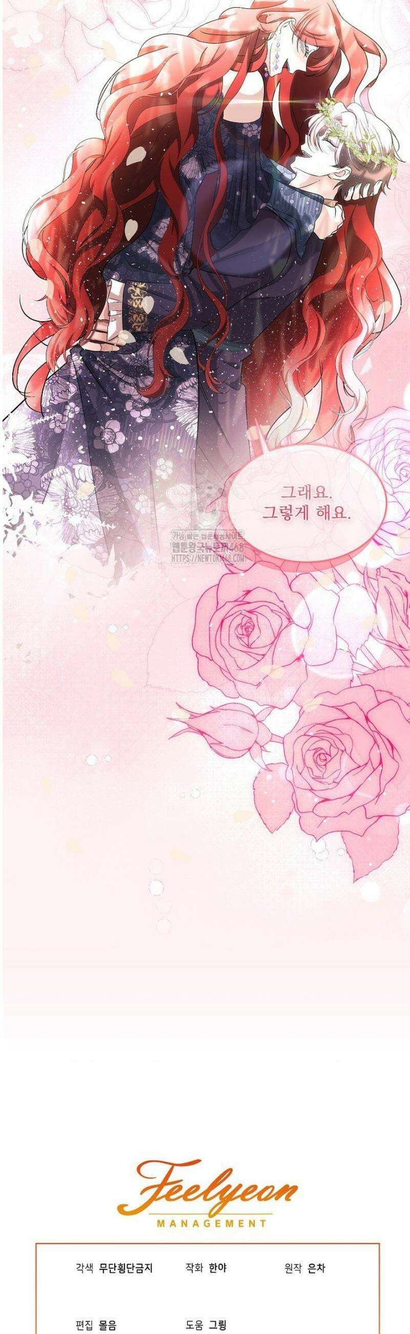 남주를 임시보호 중입니다 98화 40