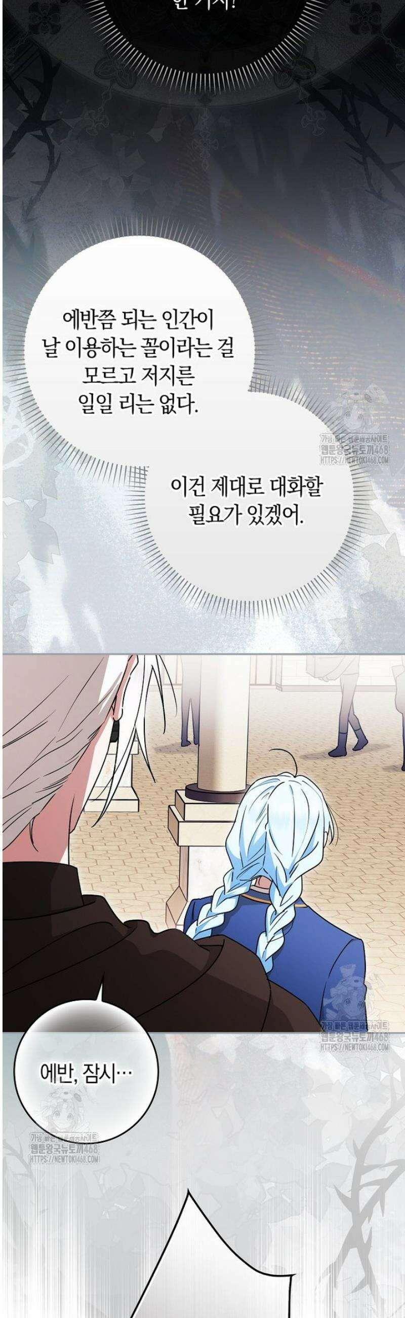 상태창에서 시한부가 빗발친다 70화 2