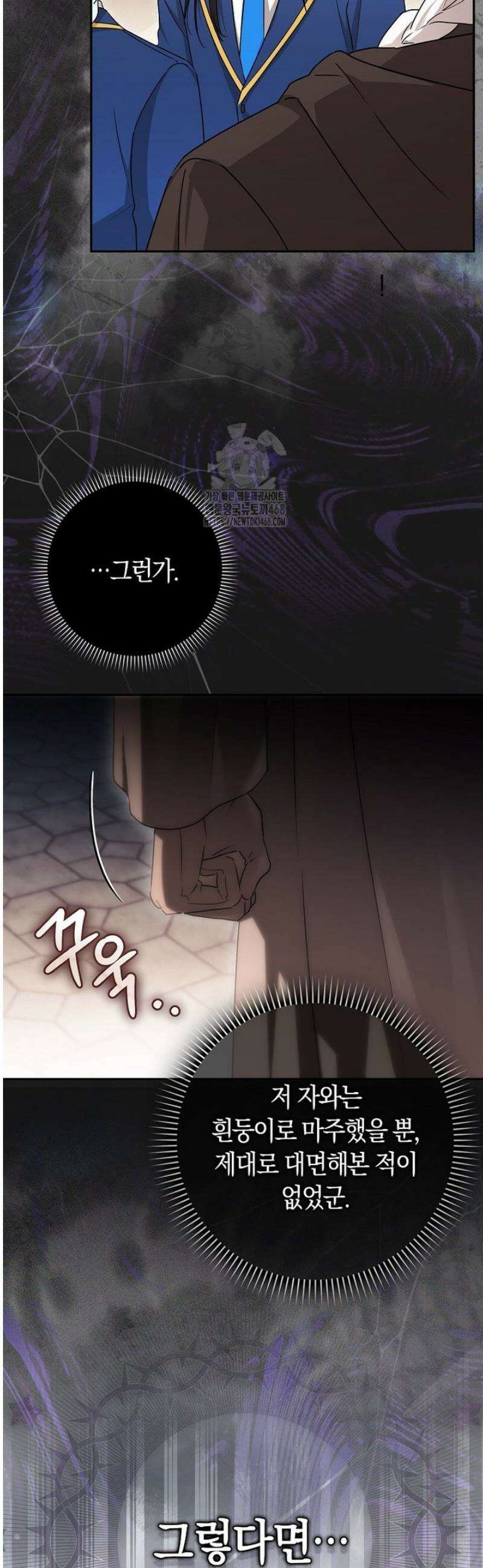 상태창에서 시한부가 빗발친다 70화 7
