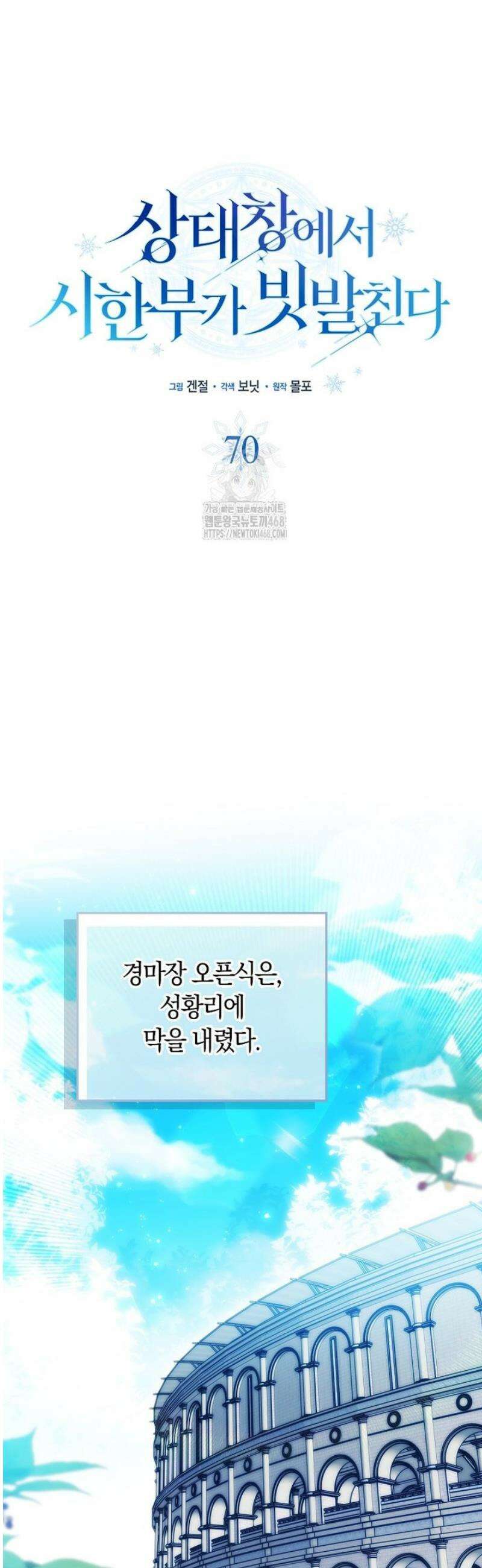 상태창에서 시한부가 빗발친다 70화 11