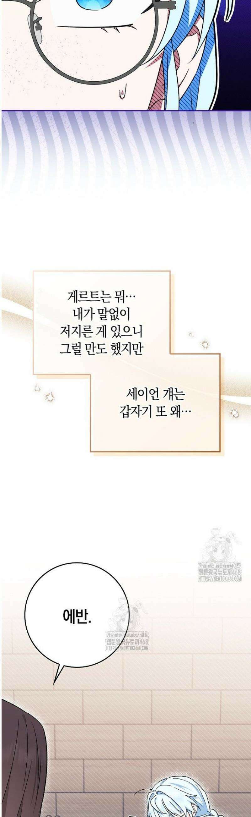상태창에서 시한부가 빗발친다 70화 15
