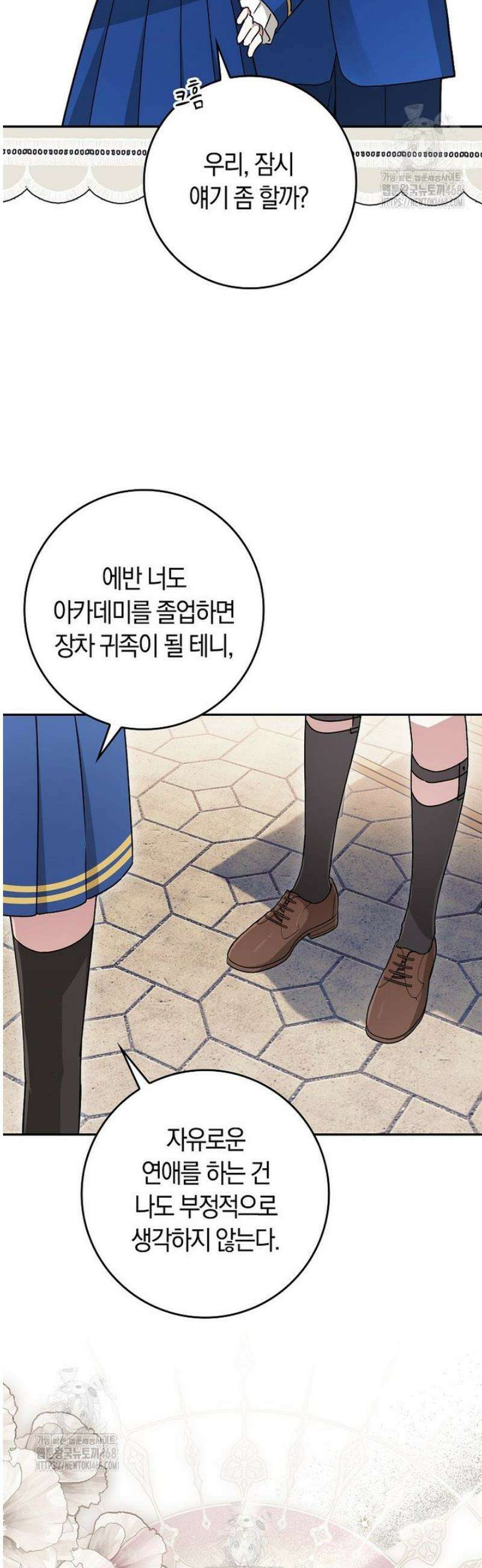 상태창에서 시한부가 빗발친다 70화 17