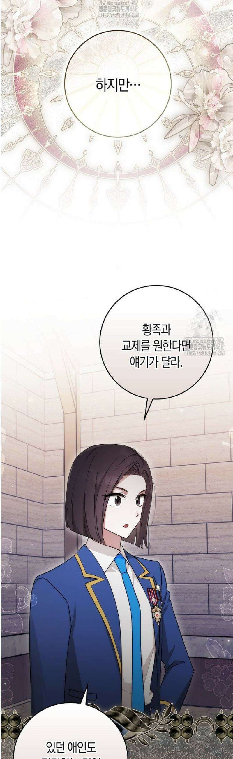상태창에서 시한부가 빗발친다 70화 18