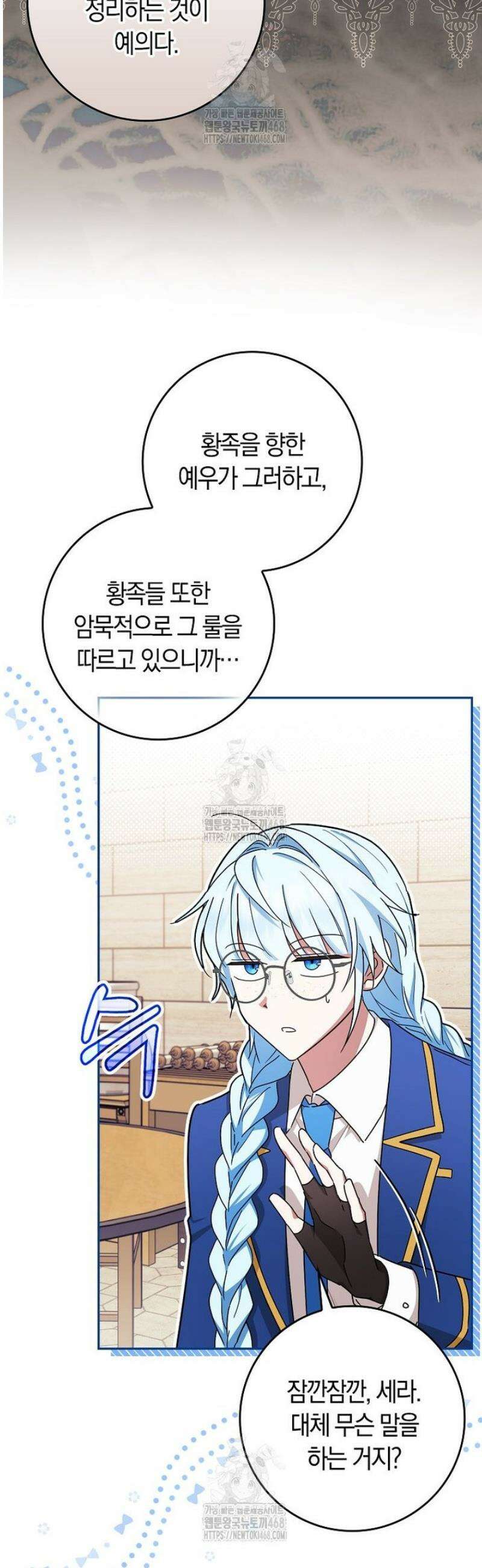 상태창에서 시한부가 빗발친다 70화 19
