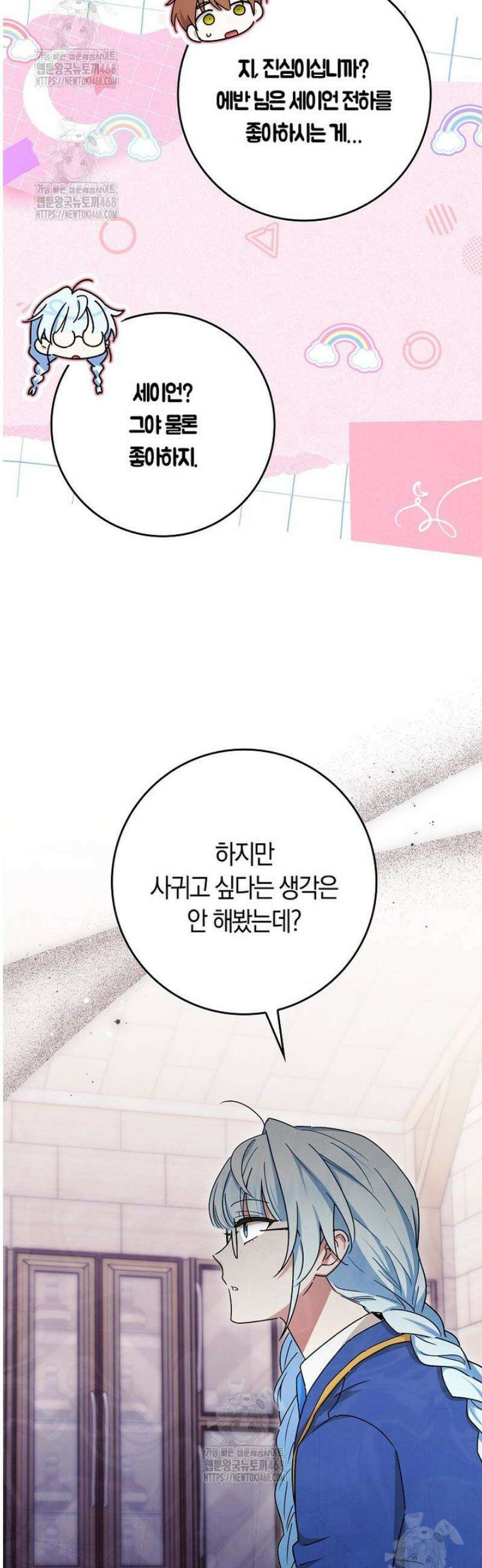 상태창에서 시한부가 빗발친다 70화 21