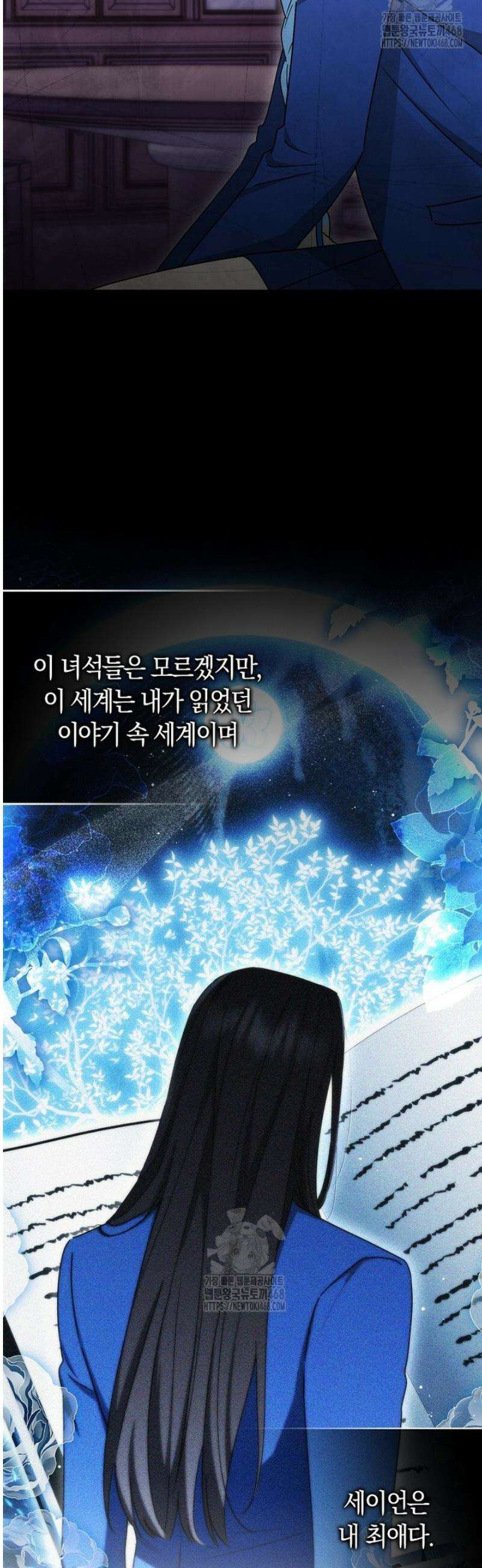 상태창에서 시한부가 빗발친다 70화 22