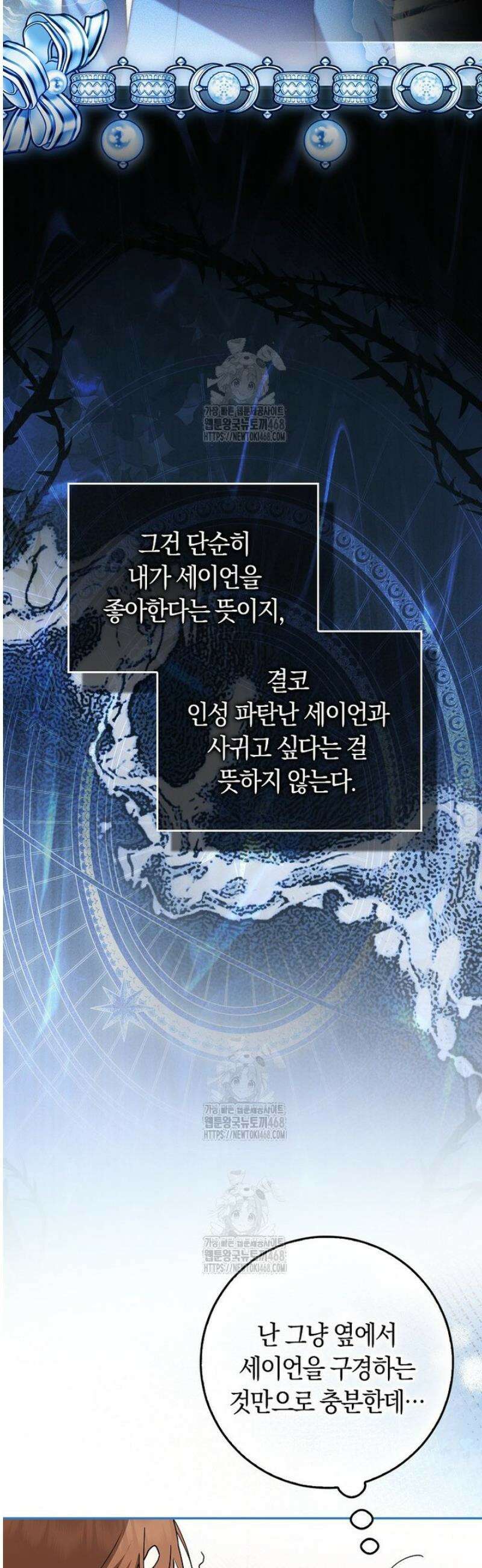 상태창에서 시한부가 빗발친다 70화 23