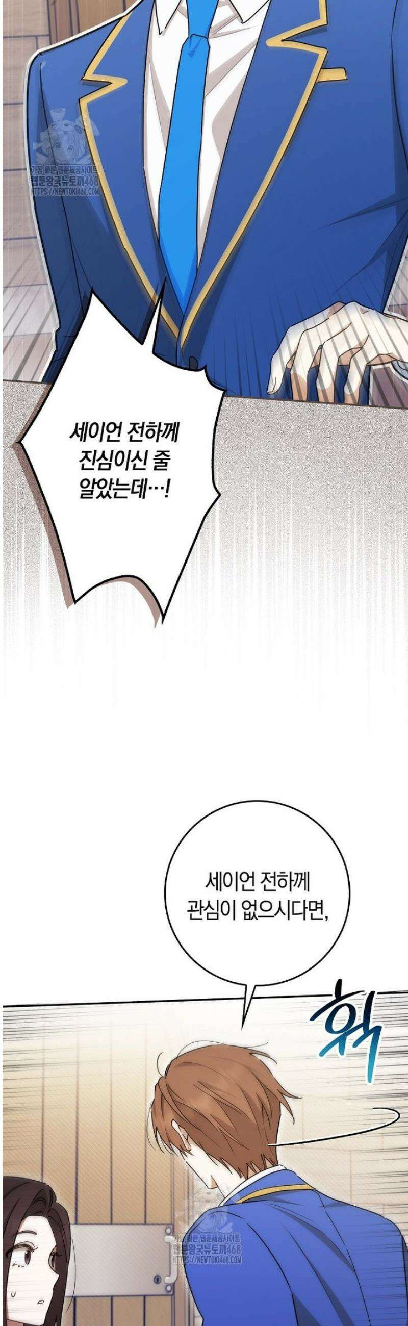 상태창에서 시한부가 빗발친다 70화 25