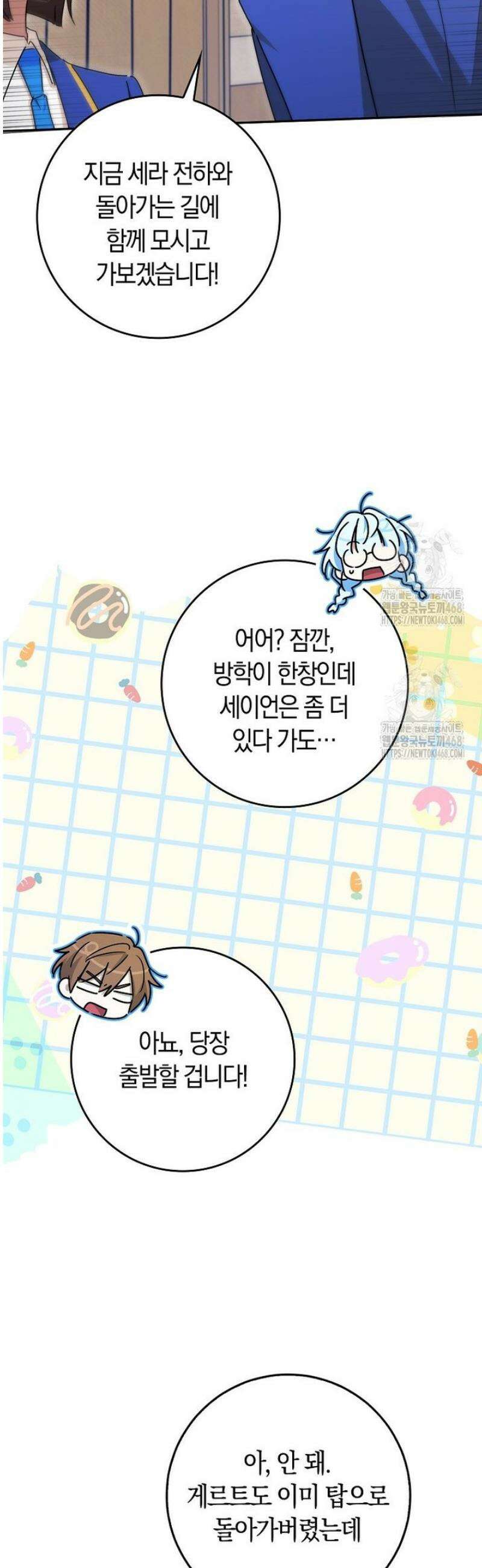 상태창에서 시한부가 빗발친다 70화 26