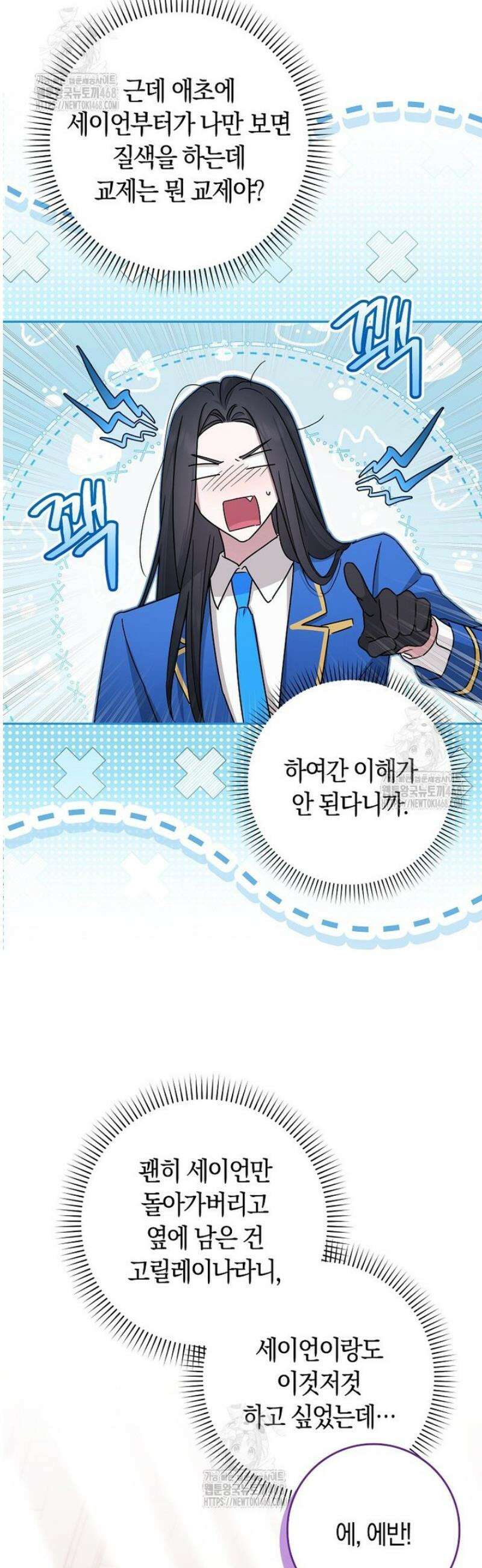 상태창에서 시한부가 빗발친다 70화 29