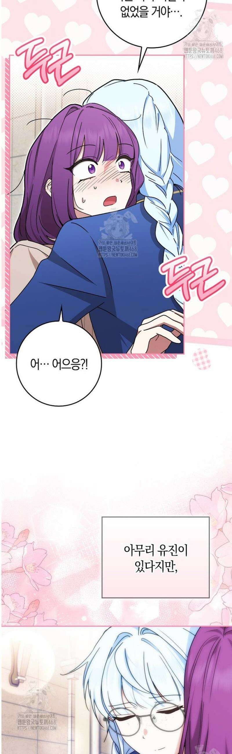 상태창에서 시한부가 빗발친다 70화 33