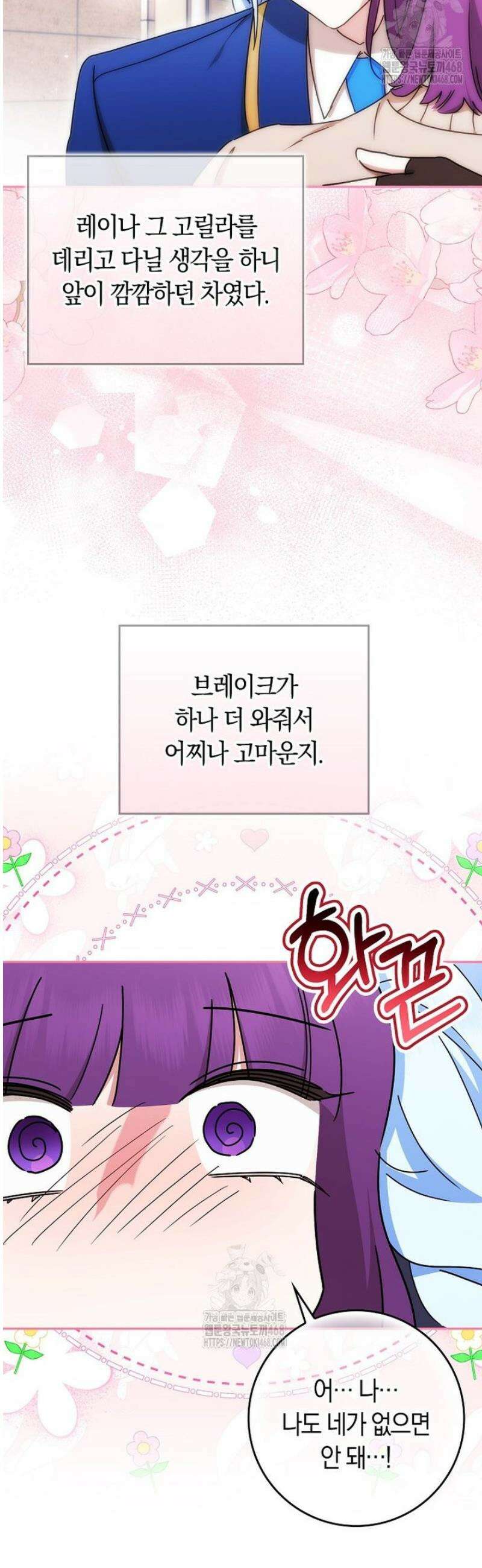 상태창에서 시한부가 빗발친다 70화 34