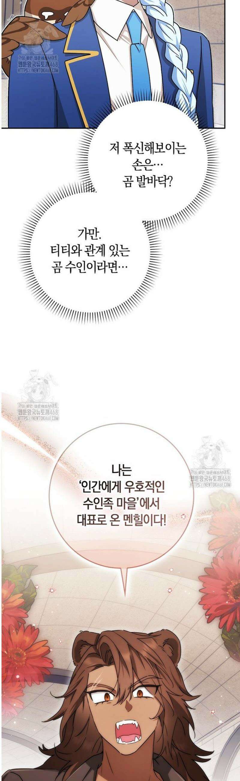 상태창에서 시한부가 빗발친다 70화 41