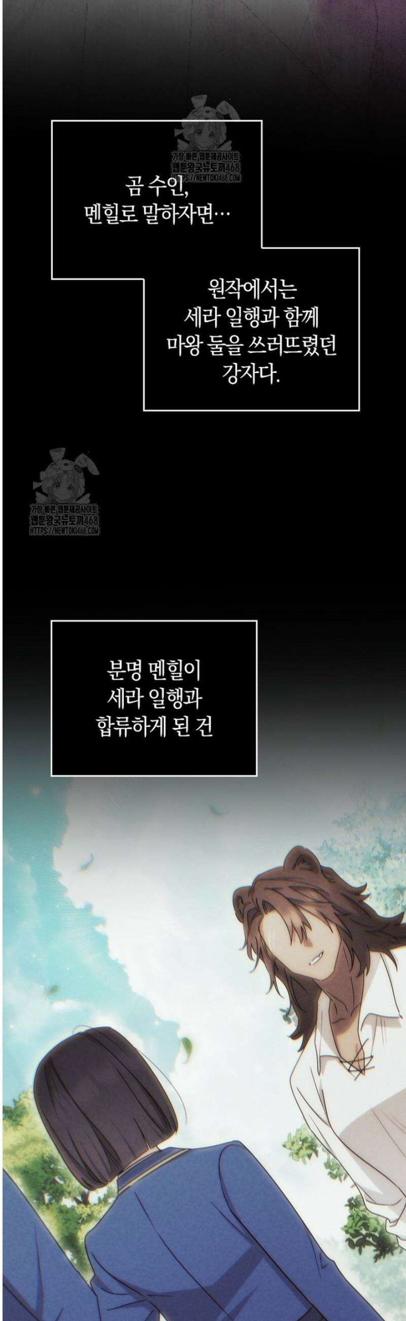 상태창에서 시한부가 빗발친다 70화 43