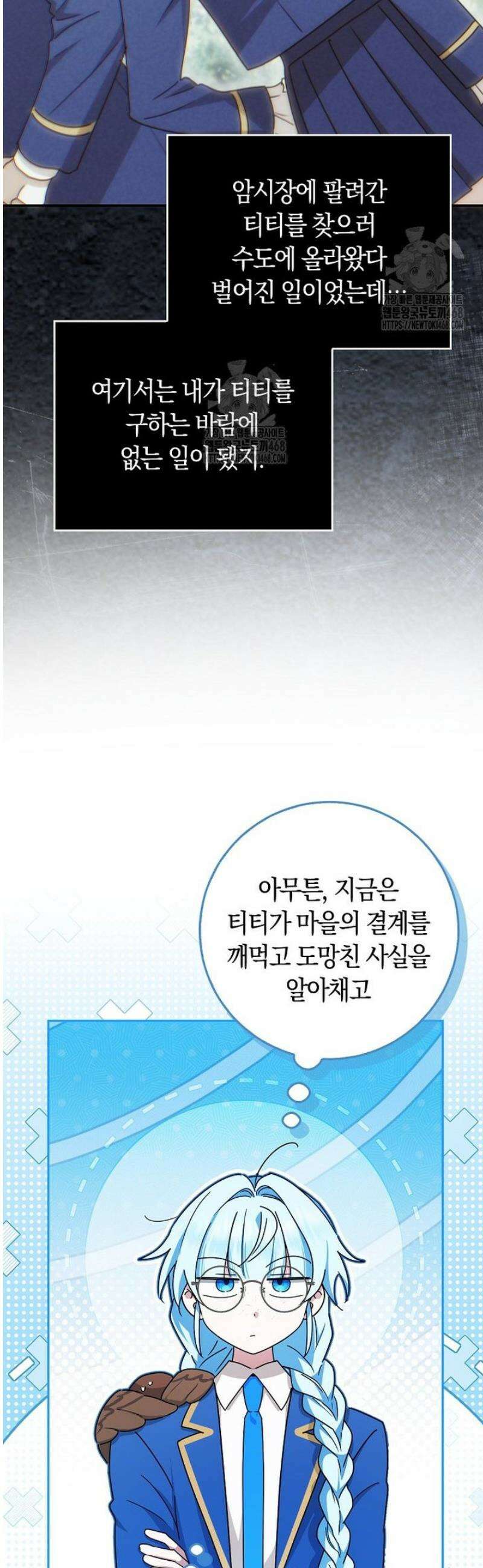 상태창에서 시한부가 빗발친다 70화 44