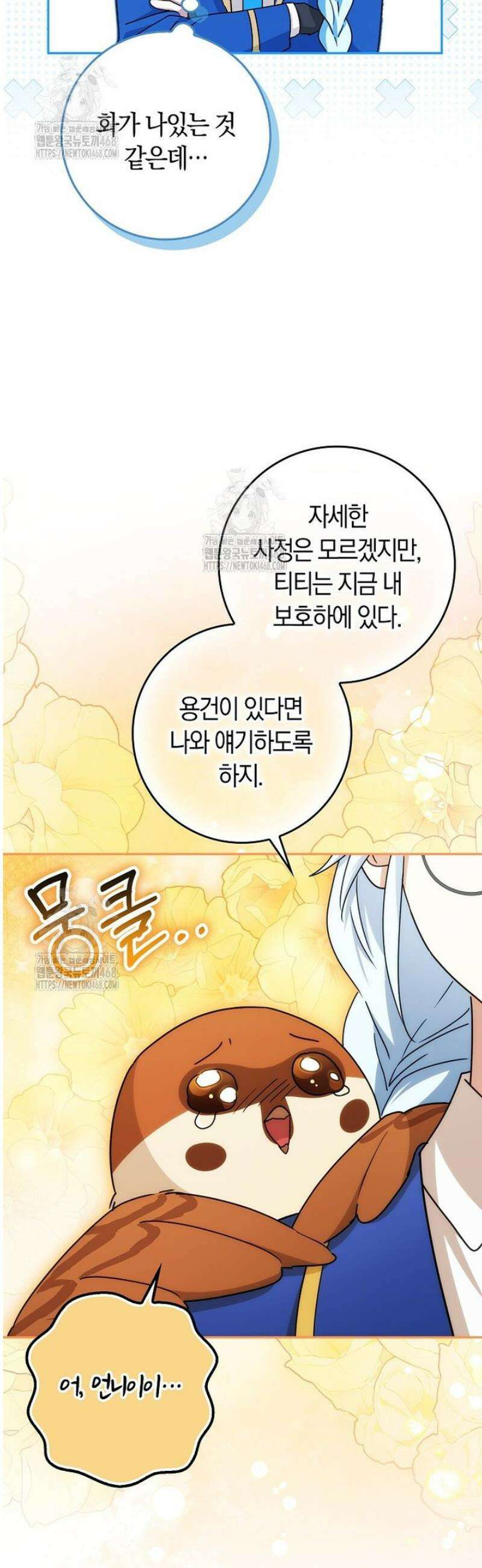 상태창에서 시한부가 빗발친다 70화 45